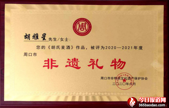 媧城黑小麥酒榮獲周口非遺特產(chǎn)獎 尹程起報(bào)道(1)1344.png