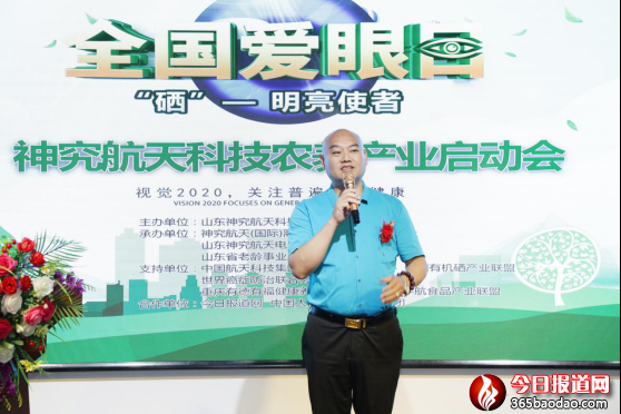 6.6全國愛眼日暨神究航天農(nóng)養(yǎng)產(chǎn)業(yè)啟動(dòng)大會(huì)904.png