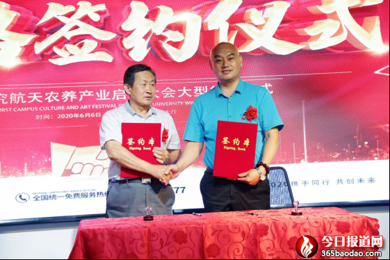 6.6全國愛眼日暨神究航天農(nóng)養(yǎng)產(chǎn)業(yè)啟動(dòng)大會(huì)1200.png